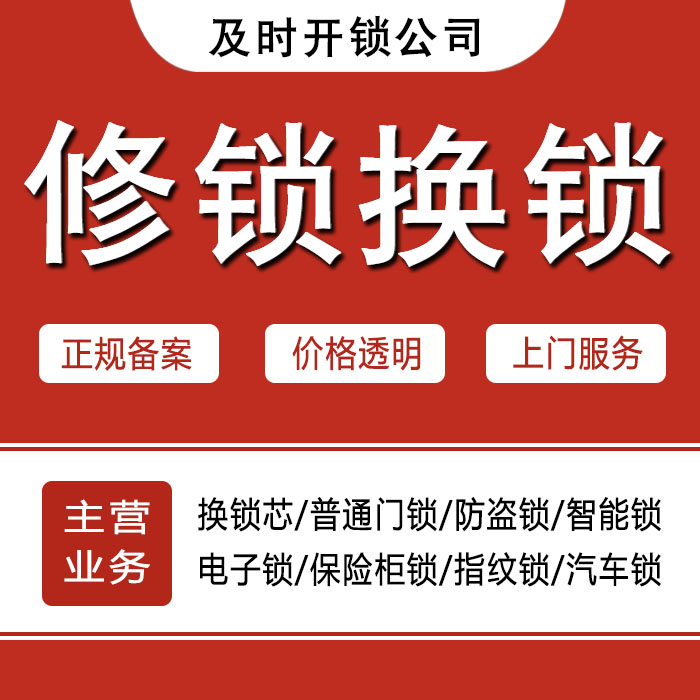 广州番禺区24小时上门 [开锁换锁修锁] 防盗门·保险柜·汽车锁